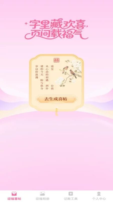 福迎喜帖(4)