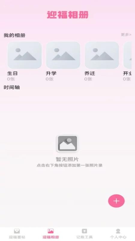 福迎喜帖(1)