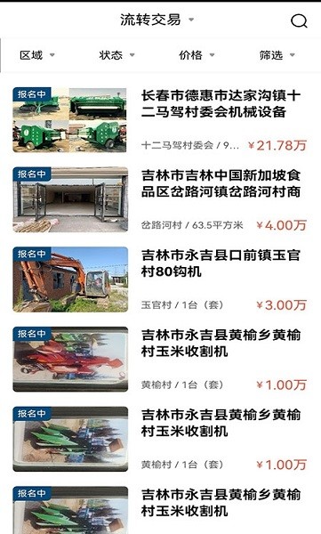 吉农交易(2)