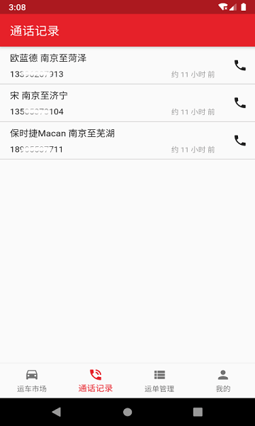 运车助手(3)