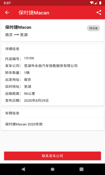运车助手(1)