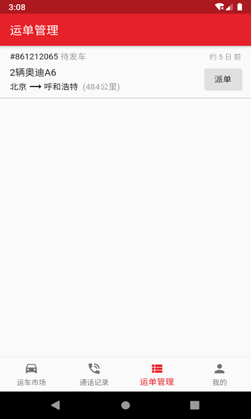 运车助手(2)