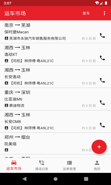运车助手(4)