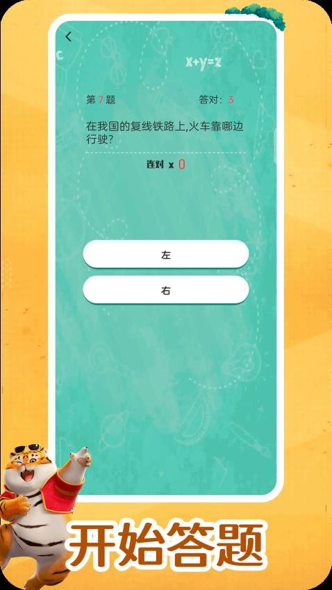 我不是答题王(1)