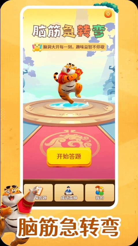 我不是答题王(3)
