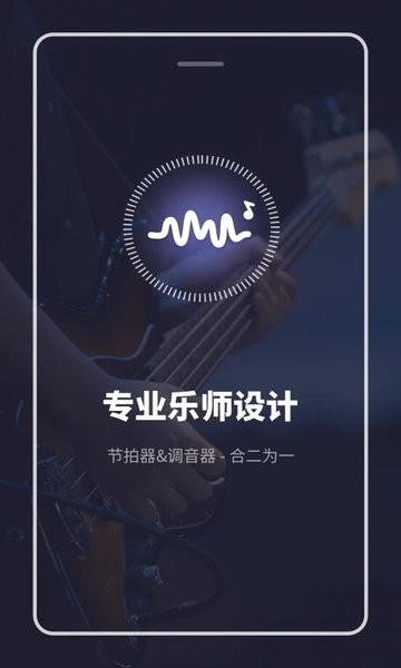 多功能节拍器(2)