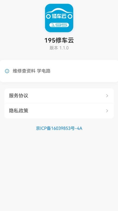 195修车云(1)