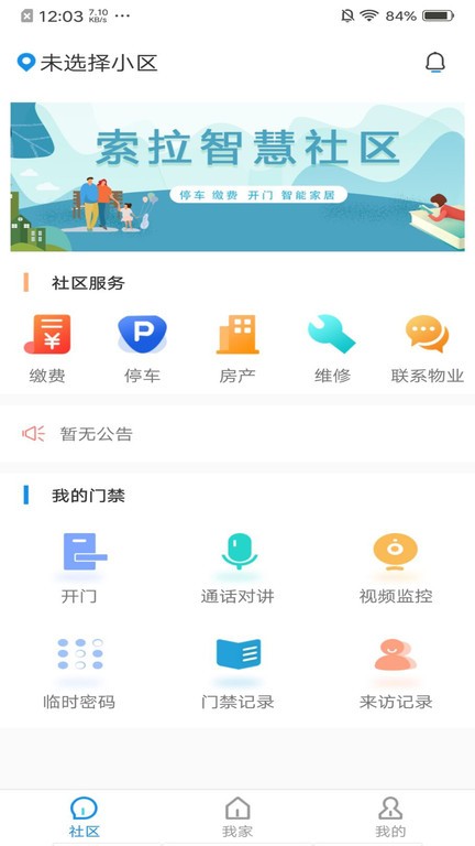 索拉家居物联(1)