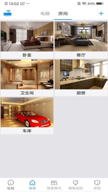 索拉家居物联(3)