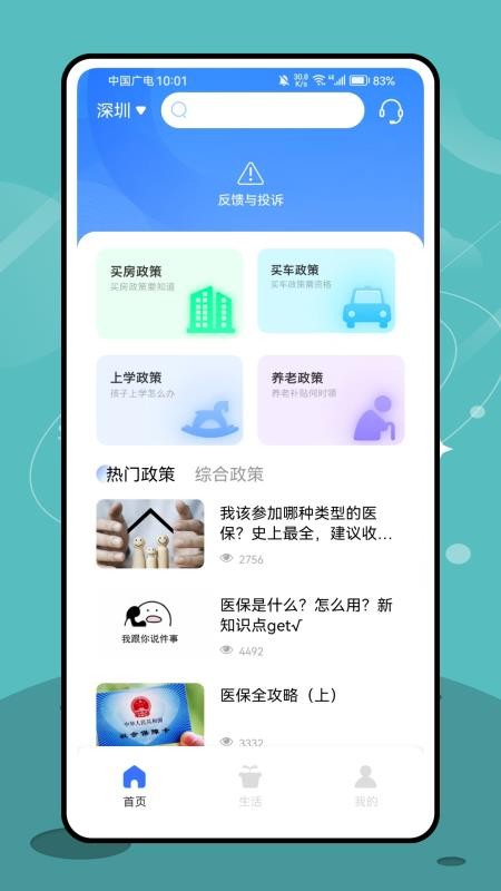 医保社保缴费查询(3)