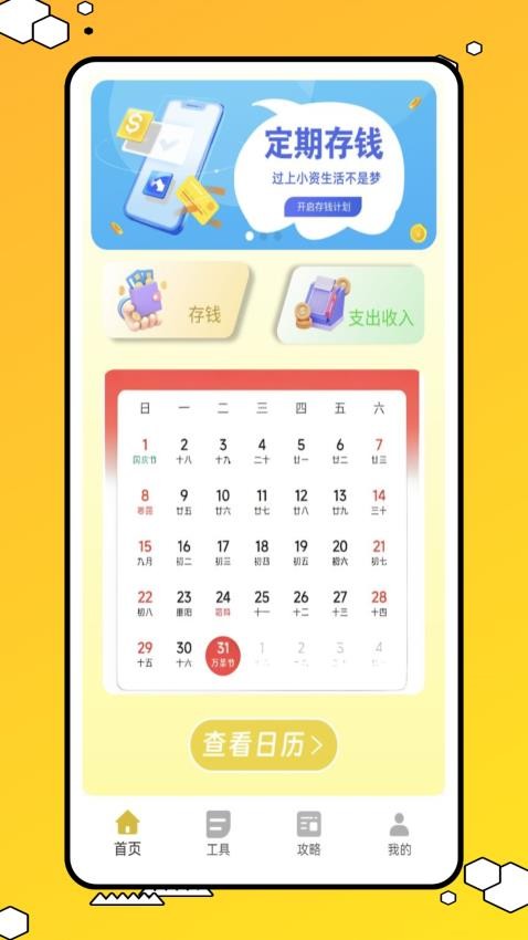 阿财记账(2)