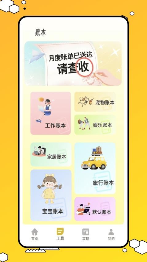 阿财记账(3)