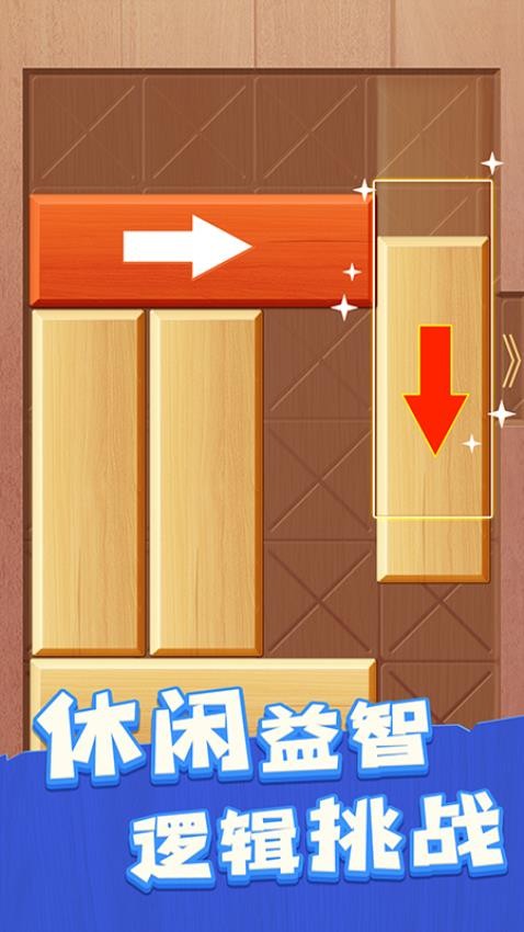 解救木块(4)