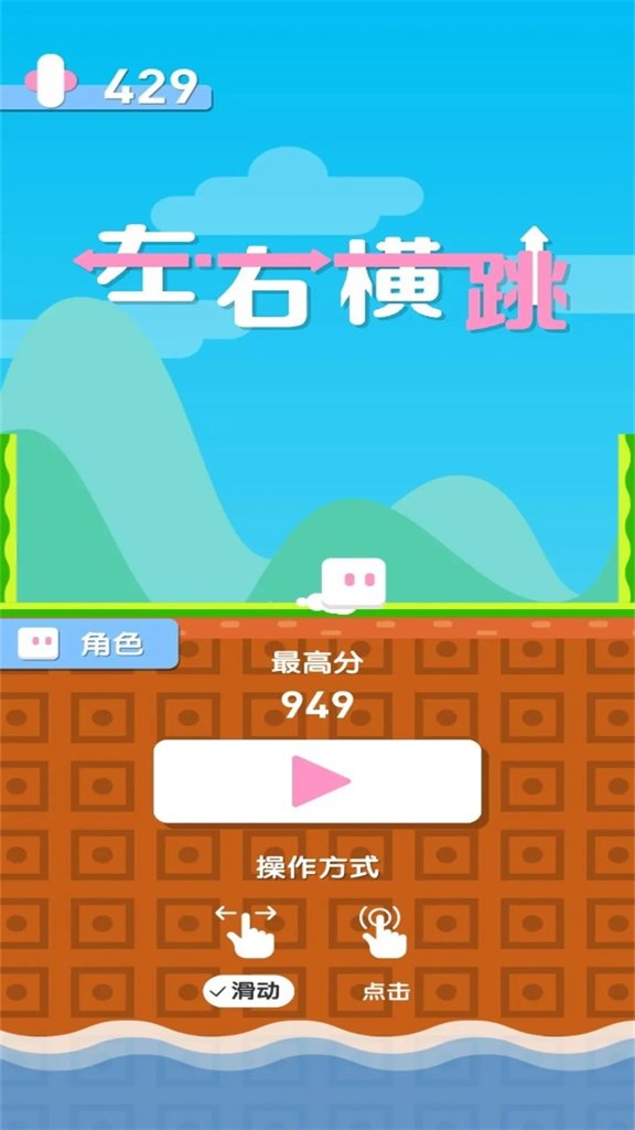 左右横跳(3)