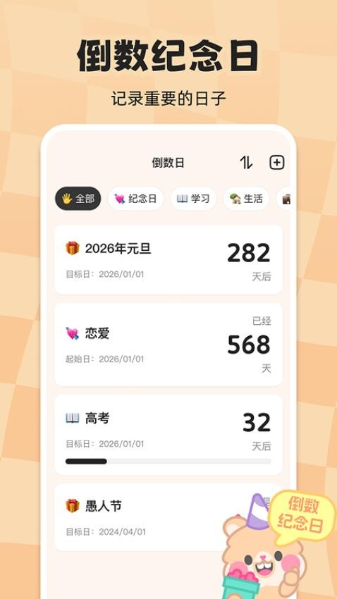 计时倒数日历(1)