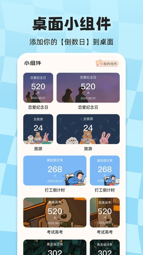 计时倒数日历(3)