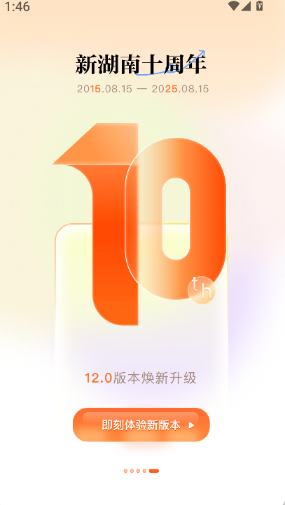 新湖南客户端(3)