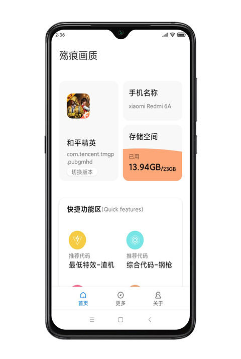 殇痕画质助手(3)
