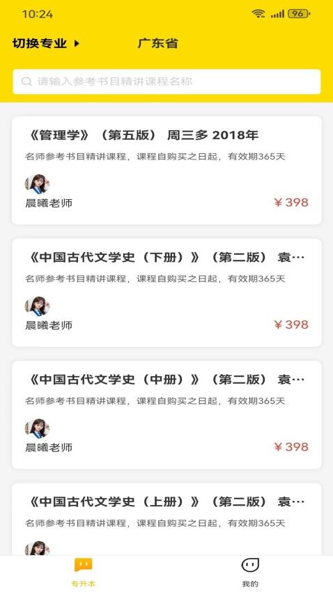 考尚拉专升本(2)