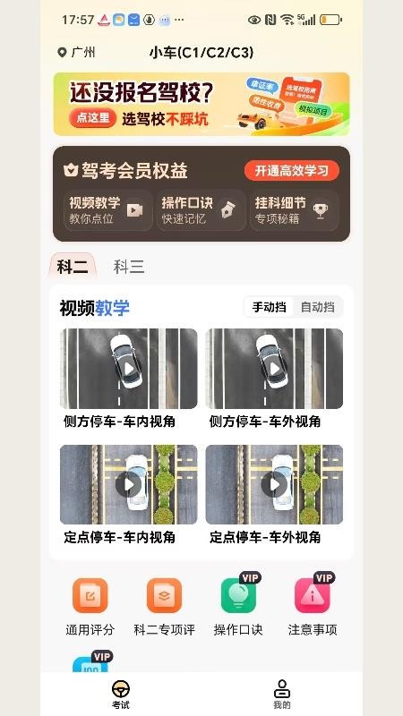 驾照考点通(3)