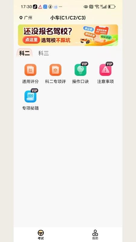 驾照考点通(1)