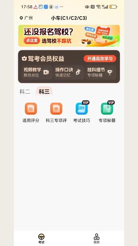 驾照考点通(2)