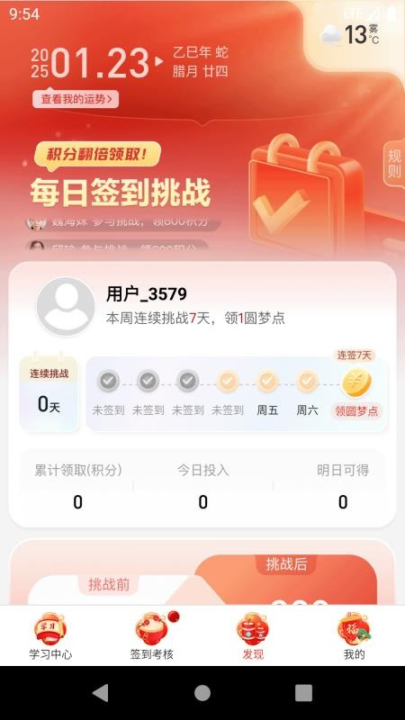 圆梦签到(3)