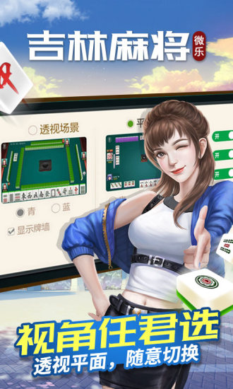 微乐吉林麻将最新版本(1)
