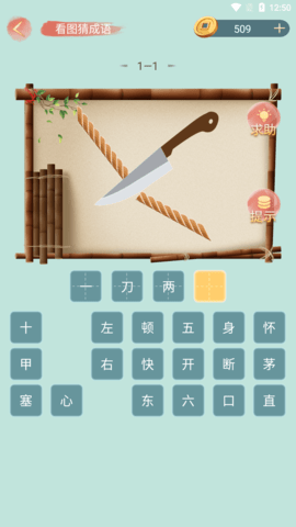 成语小秀才手机版(2)