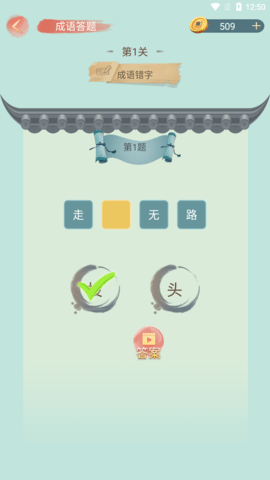 成语小秀才手机版(1)