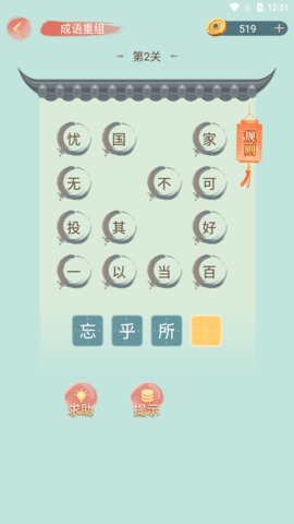 成语小秀才手机版(5)