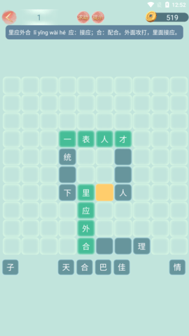 成语小秀才手机版(3)