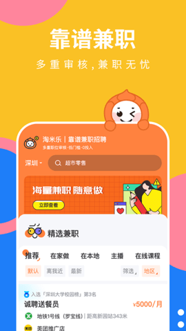 淘米乐兼职(4)