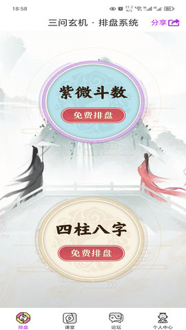 三问玄机(4)
