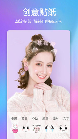 美萌自拍照相机(3)