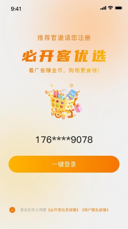 必开客优选(1)