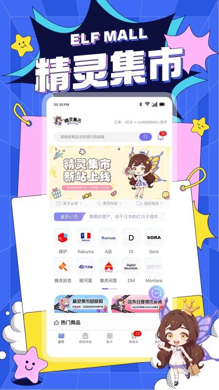 精灵集市(3)
