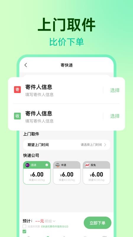 快递物流查查(1)
