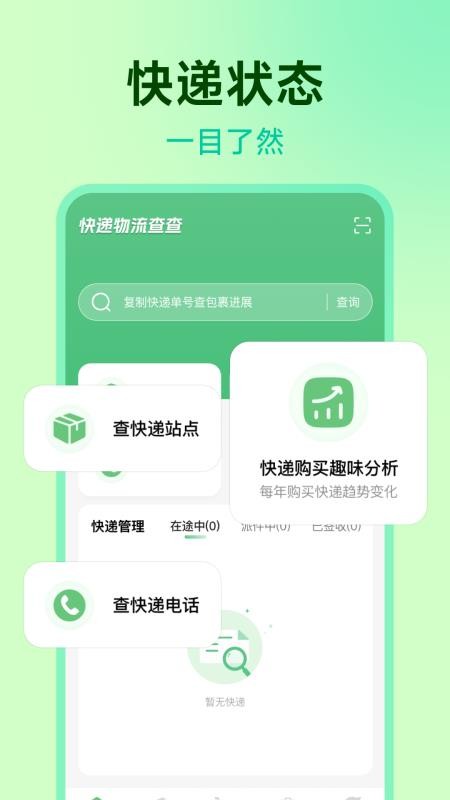 快递物流查查(4)