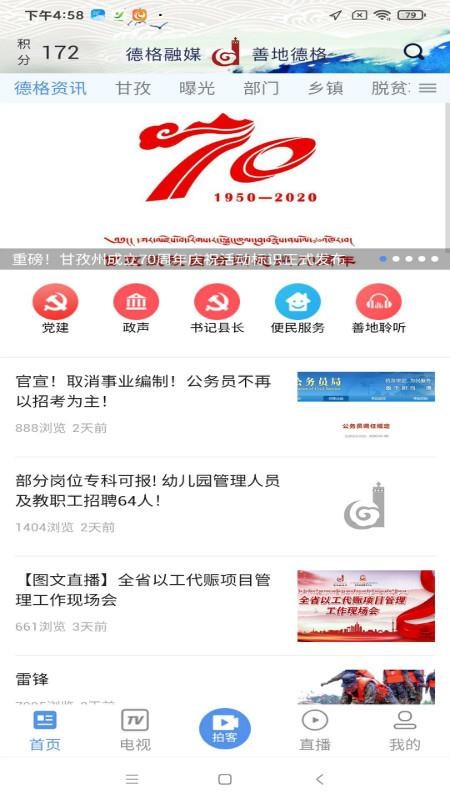 善地德格(5)