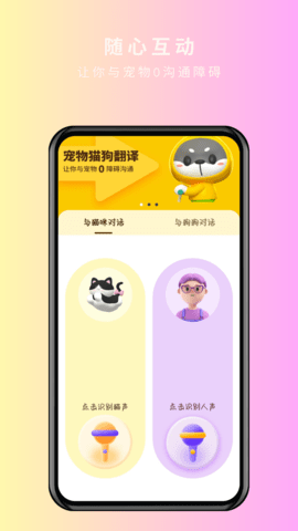 宠物精灵猫狗翻译器(1)
