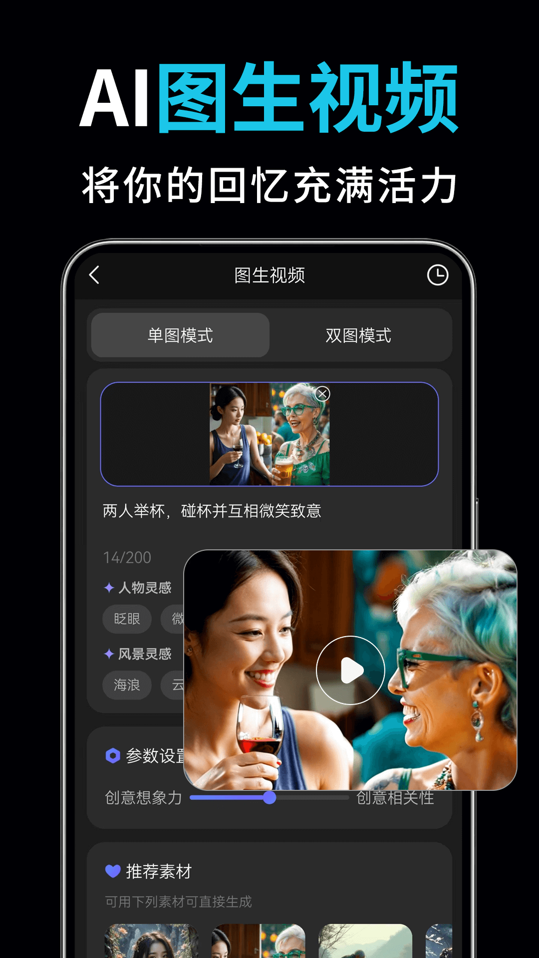 AI视频绘图写作精灵(4)