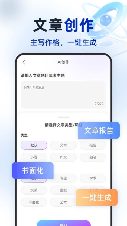 Deeptalk智能助手(4)