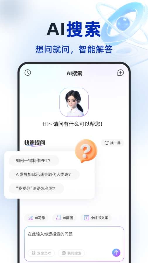 Deeptalk智能助手(2)