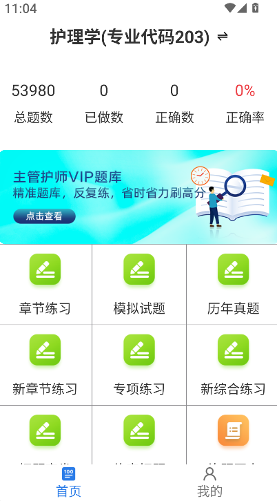 主管护师百分题库(3)
