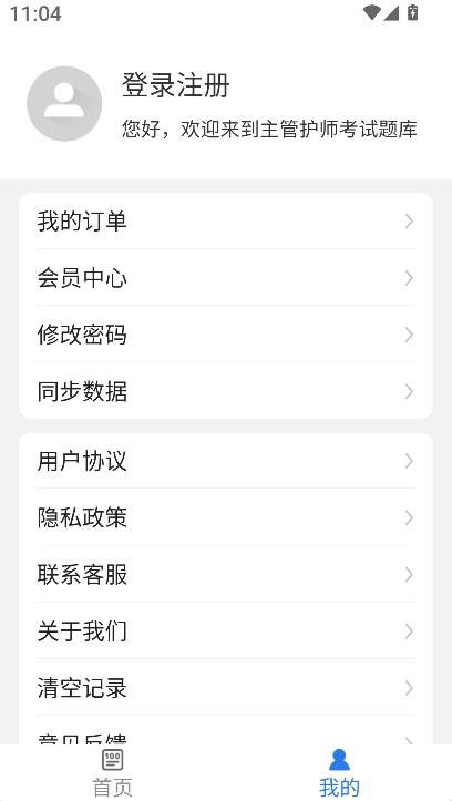 主管护师百分题库(2)