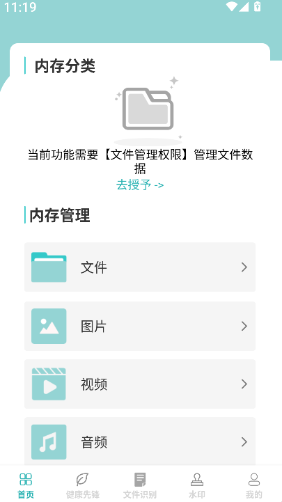 骤风文件管家(1)