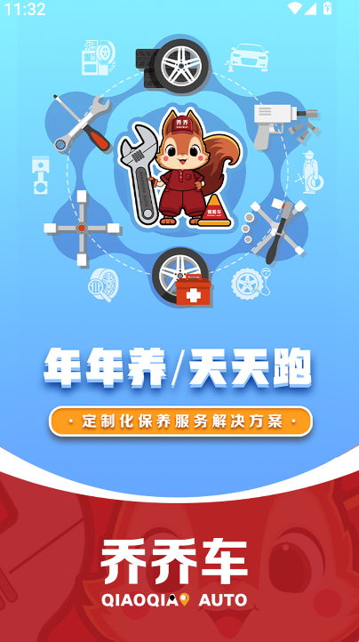 乔乔车(4)