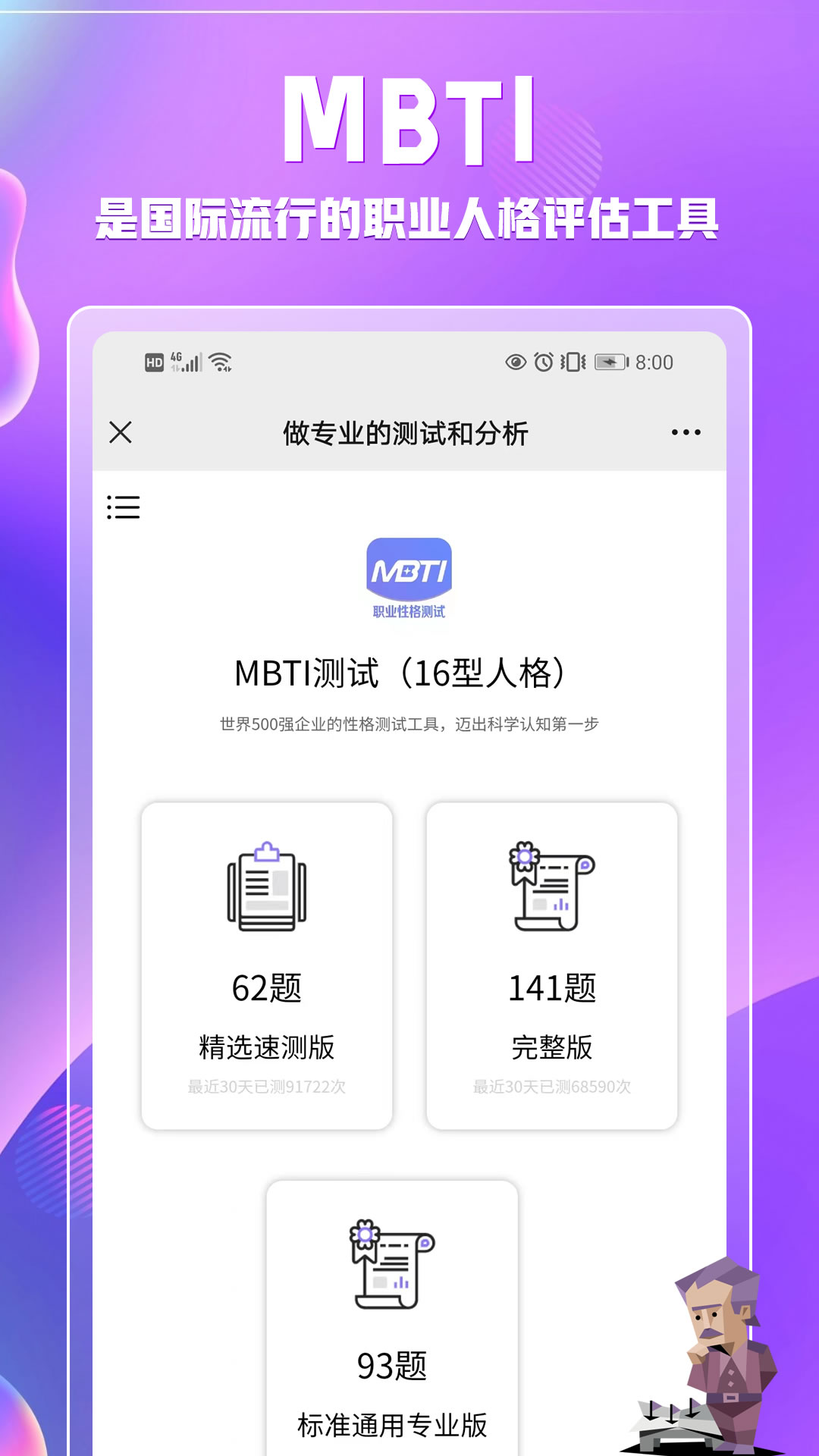 MBTI职业性格测试(4)