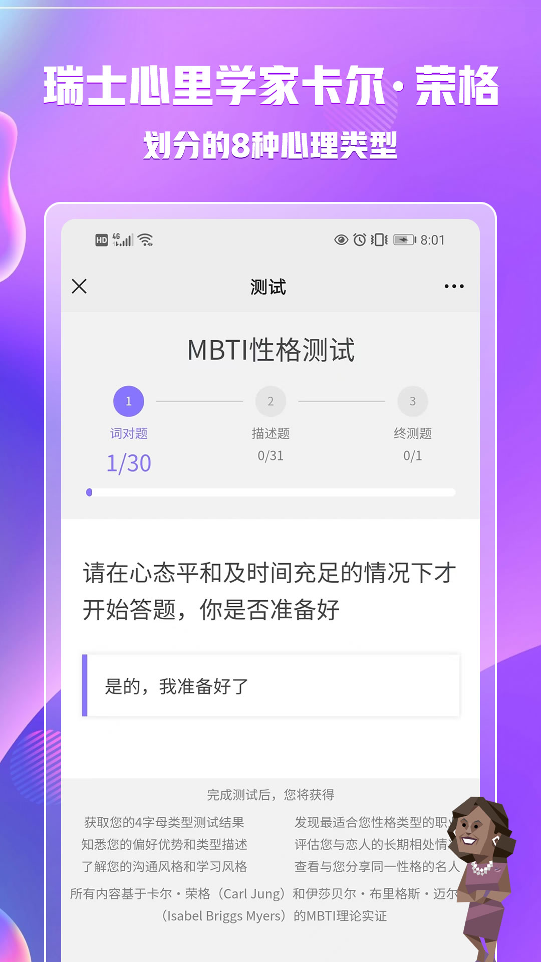 MBTI职业性格测试(5)